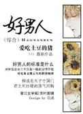 综艺好男人是谁