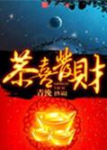 恭喜发财表情包