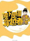 陛下是个穿越者免费阅读