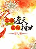 一手遮天一手捶地剧情
