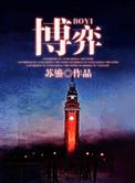 博弈众诚赛鸽公棚