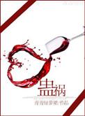 蛊祸青青绿萝裙完整版txt