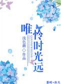 唯惜时光如走马什么意思