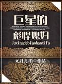 巨星的彪悍媳妇类似