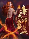重生之异能邪帝