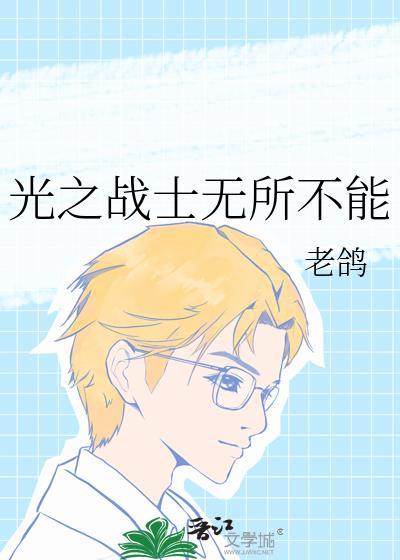 动漫光之战士
