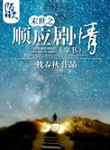 末世之序