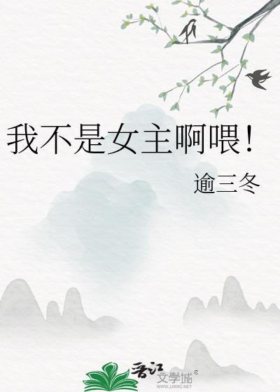 我不是女主角漫画