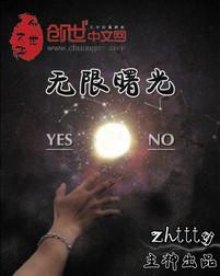 无限曙光续集