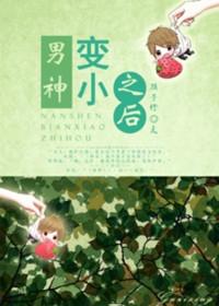 变男神