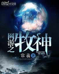 网游之牧神txt