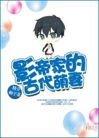 影帝萌妻超大牌免费