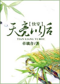 (快穿)天亮以后 沈日十