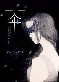 关于伞的