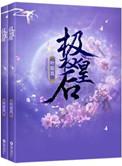重生极权皇后男主是谁