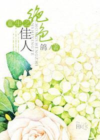 绝色佳人系统