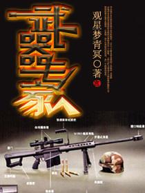武器专家冯煜芳简介