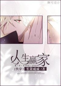 人生赢家快穿笔趣阁