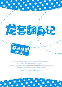 龙套逆袭[娱乐圈