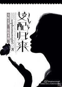 快穿女配归来
