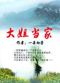 大姐当家演员表