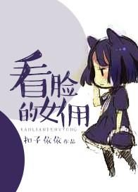 看脸的社会知乎