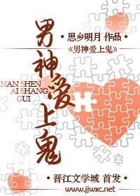 男神爱上鬼百度链接