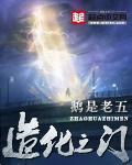 造化之门几个女主