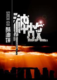 神故事成语四字词语大全
