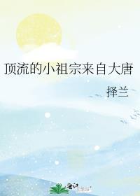 小祖宗他是顶流大佬的心尖宠