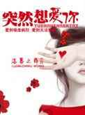 突然想爱你秦海璐
