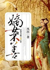 嫡女不狠地位不稳免费阅读全文