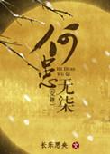 何患无染txt