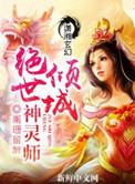 绝世倾城在线阅读