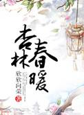 杏林春暖橘井泉香的意思典故