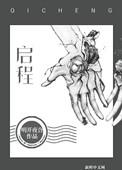 启程学院