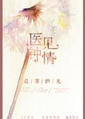 京圈大佬的心尖宠