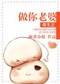 重生之再做我老婆