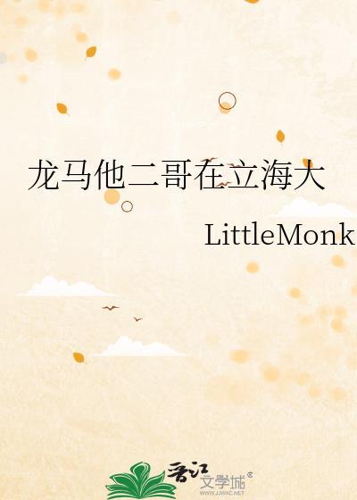 龙马和哥哥相遇是哪一集
