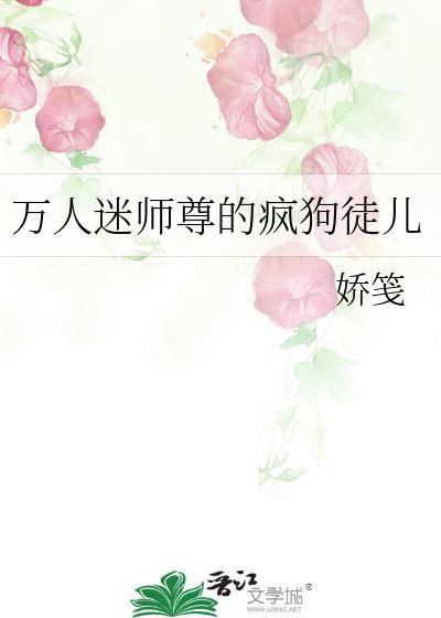 万人迷的师尊好难当by碳烤芋圆