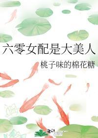 六零女配是山神