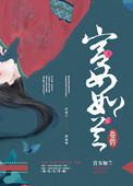 宫女ⅱ免费阅读