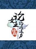 女修真文