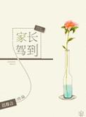 老师请靠边 爱吃熘米的姬如光