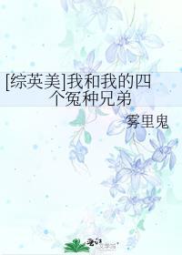 我和我的四个伙伴