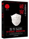 女法医手记之破译密码txt