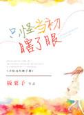 只怪我当初眼瞎