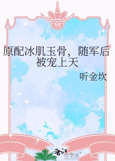 随军后被宠上天全文阅