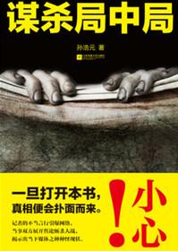 谋杀局中局妻子的复仇小乔结局