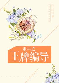 重生之王牌学生